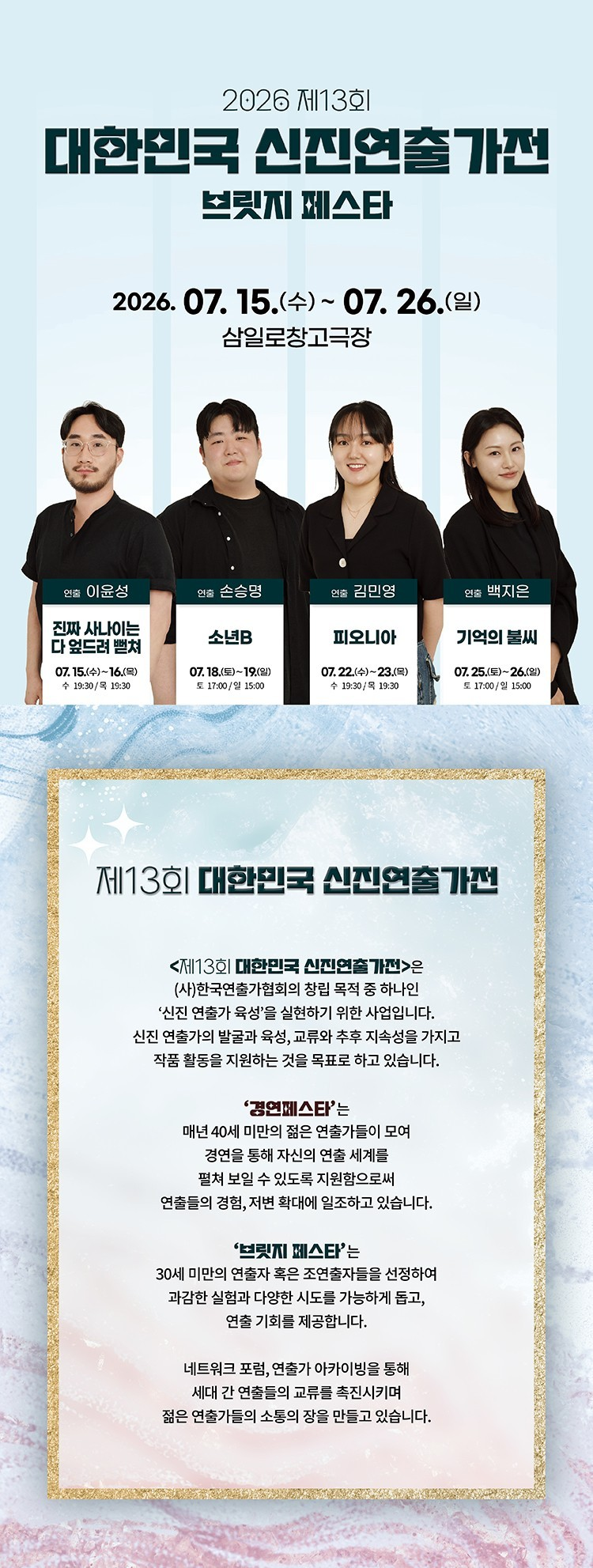 제13회 대한민국신진연출가전, 이윤성: 진짜 사나이는 다 엎드려 뻗쳐 소개 이미지 1