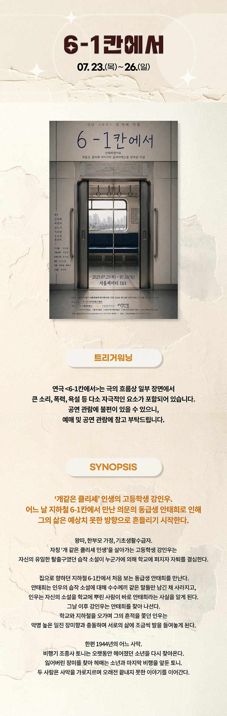 제13회 대한민국 신진연출가전, 권오윤: 6-1칸에서 소개 이미지 2