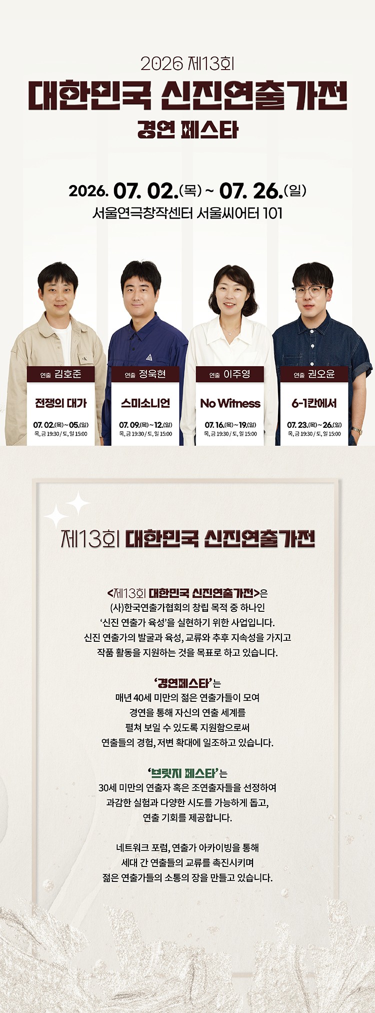 제13회 대한민국 신진연출가전, 권오윤: 6-1칸에서 소개 이미지 1