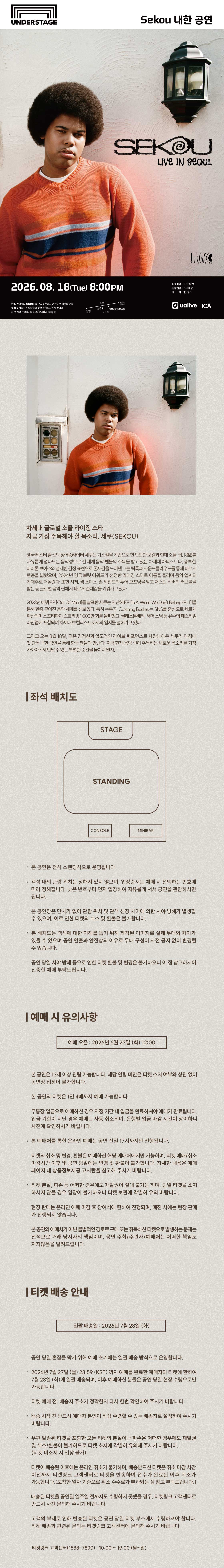 세쿠 내한 공연 (Sekou Live) 서울 소개이미지
