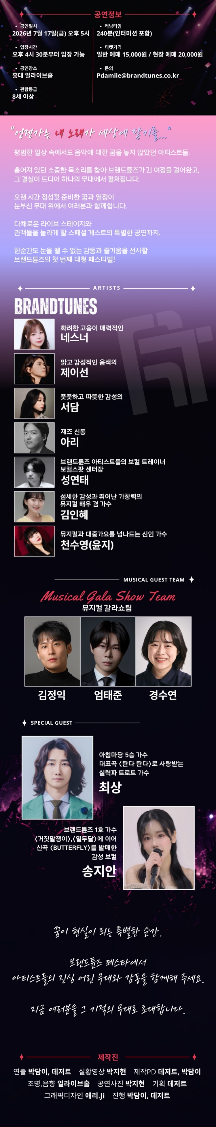 브랜드튠즈 페스타 다시 무대 위에서 우리를 만나다 소개이미지