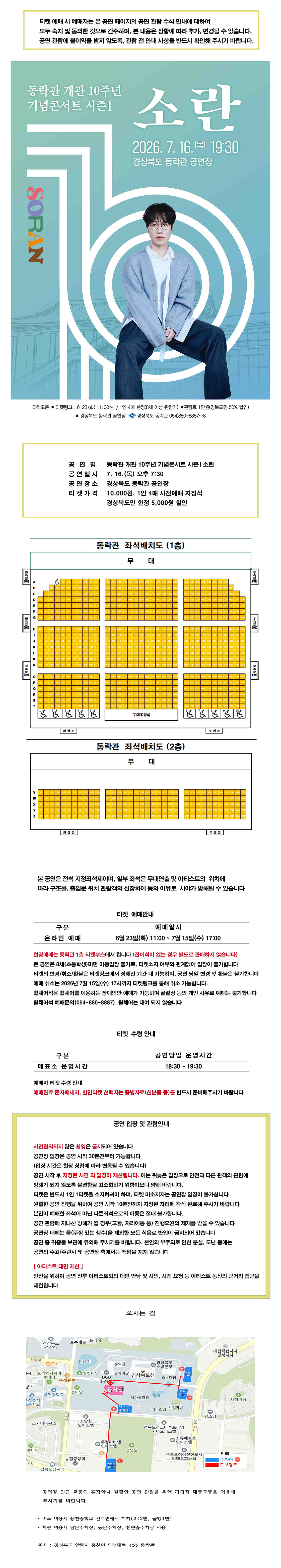 동락관 개관 10주년 기념콘서트 시즌 Ⅰ. 소란 안동 소개이미지