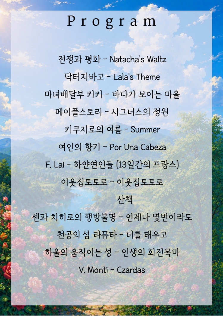 지브리 하우스 콘서트 수국꽃이 수려한 계절 부산 소개이미지