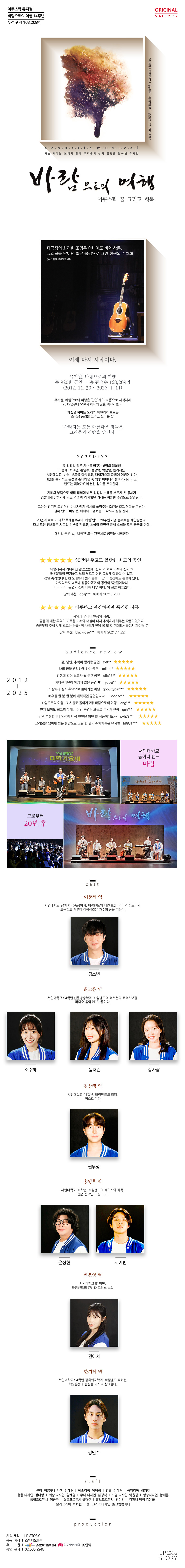 바람으로의 여행 공연 소개