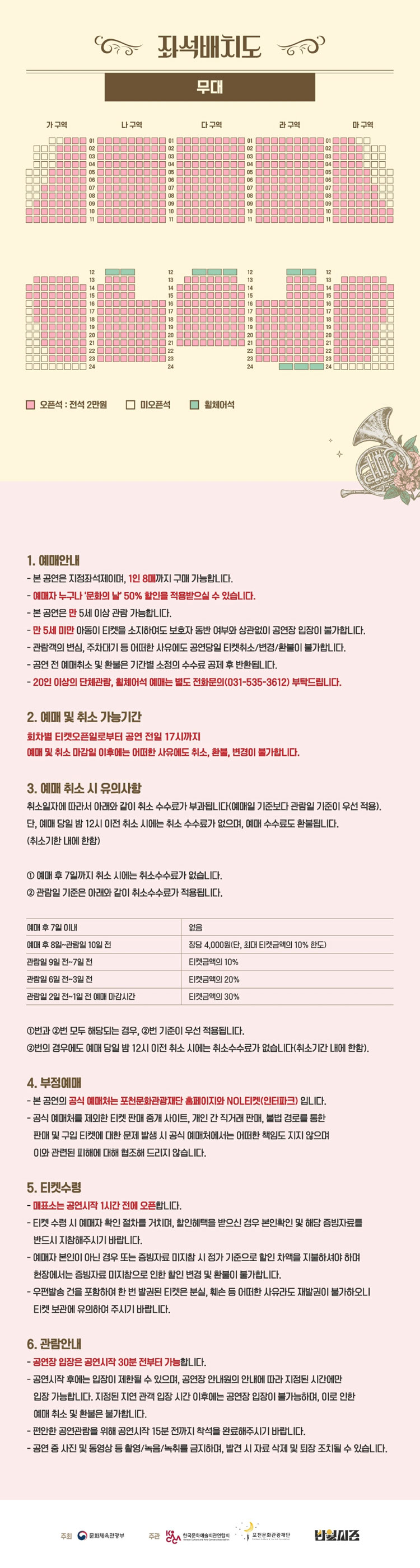 이금희와 함께하는 오후 2시 다정한 클래식 세대를 잇는 도시 포천 모두의 클래식 (7월) 포천 소개이미지