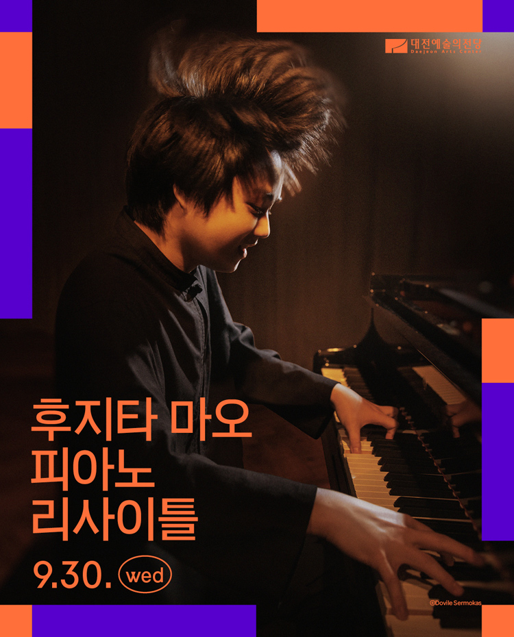대전예술의전당 회원음악회 후지타 마오 피아노 리사이틀 소개이미지