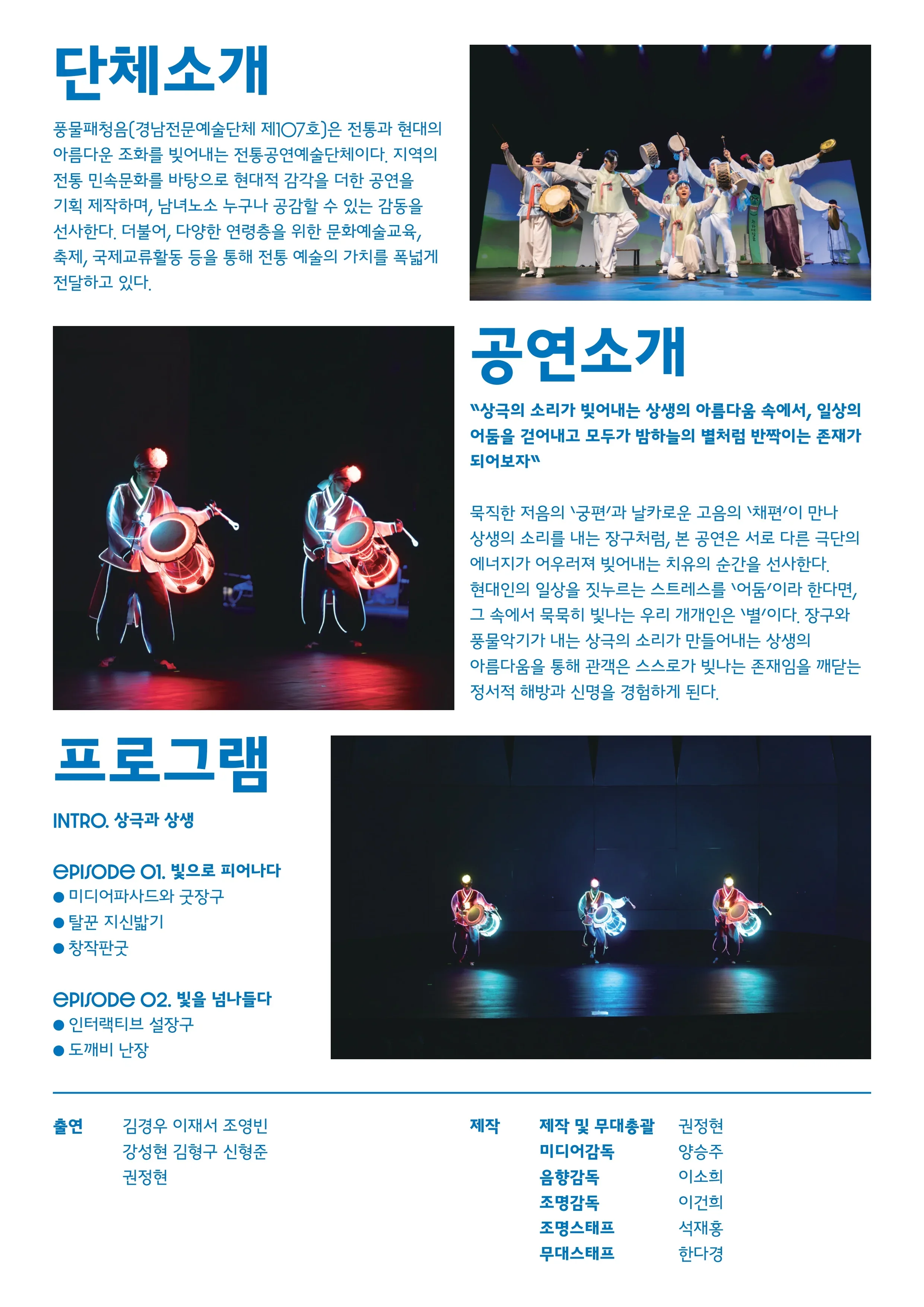 SHOW ME THE 장구 프로젝트 풍물패 청음 서천 소개이미지