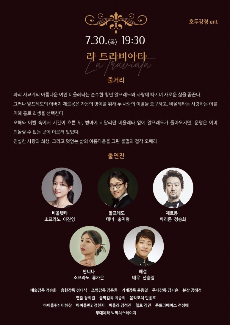제2회 숲속의 오페라 페스티벌 라 트라비아타 부산 소개이미지