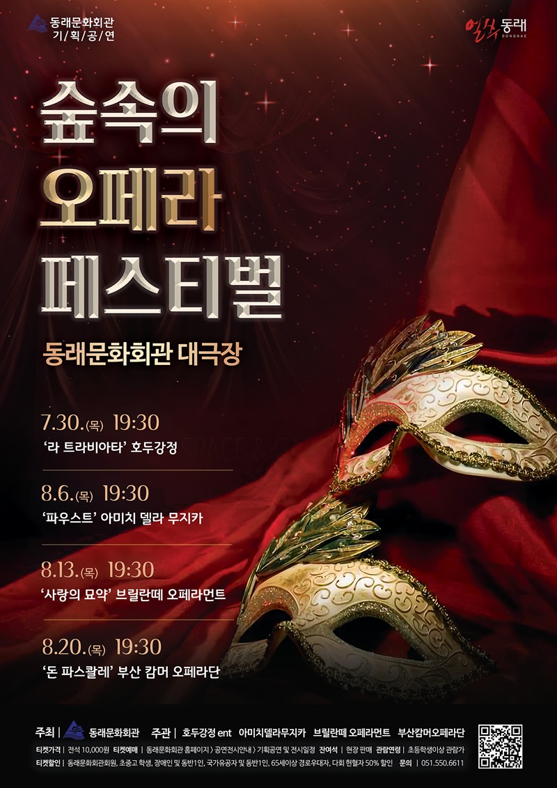 제2회 숲속의 오페라 페스티벌 라 트라비아타 부산 소개이미지