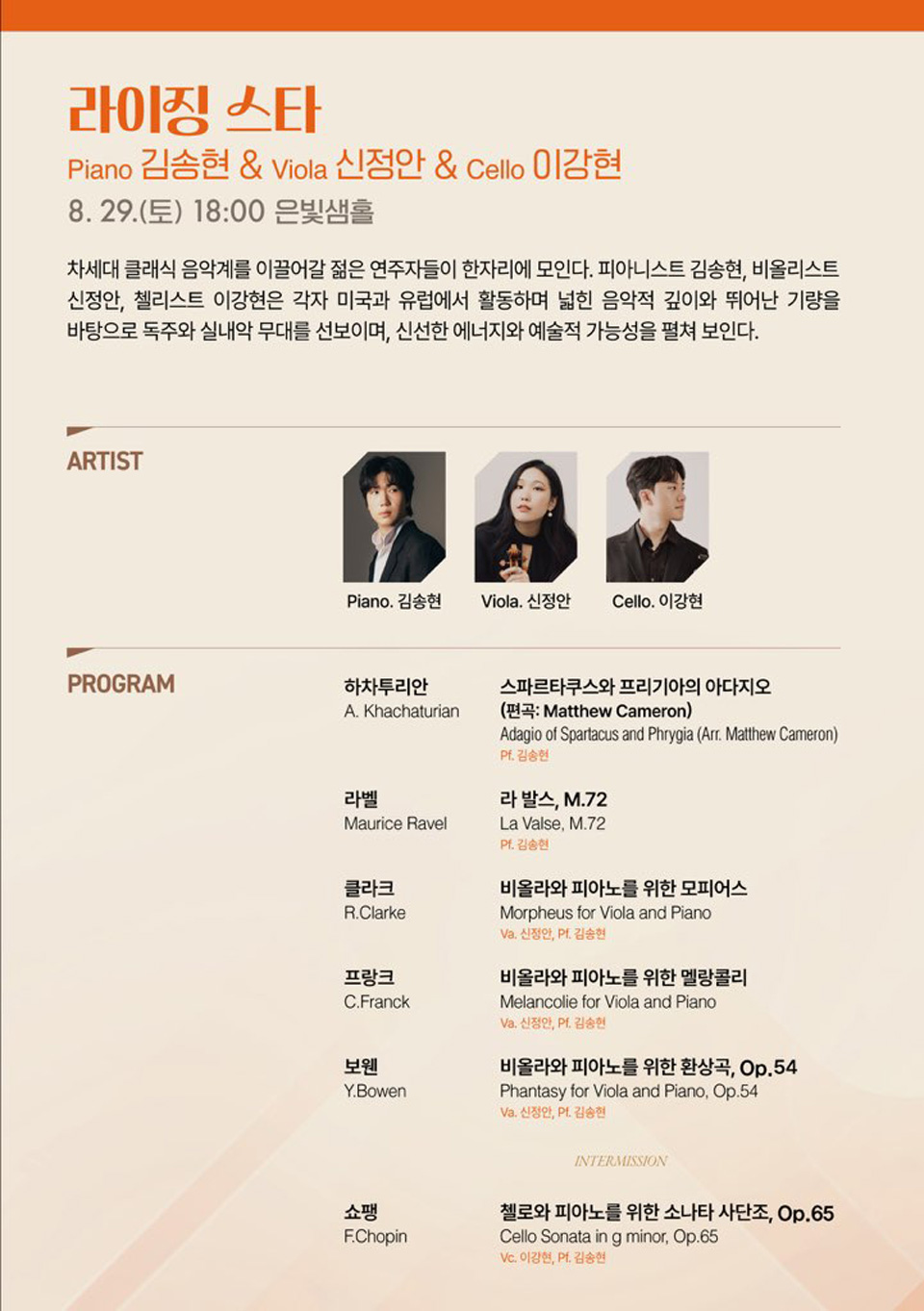 금정클래식위크 3rd. 울림 라이징스타 Piano 김송현 Viola 신정안 Cello 이강현 소개이미지