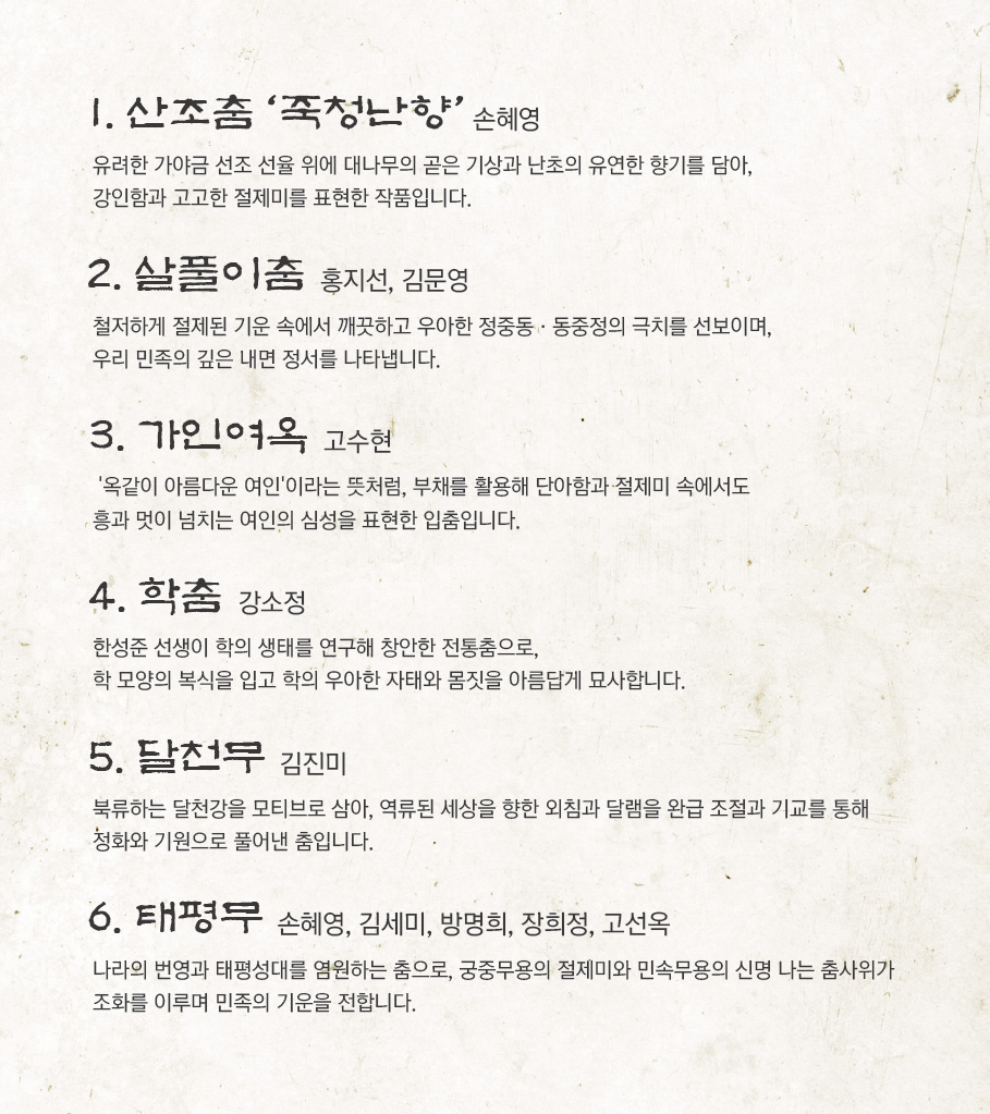 손혜영의 춤 동행 태평의 강 소개이미지