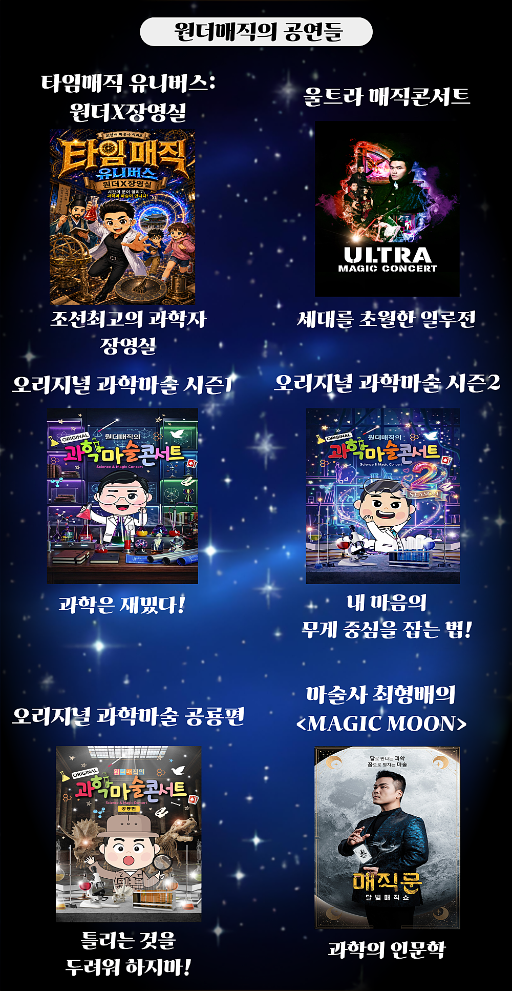 최형배 마술사의 매직문 달빛매직쇼 부산 소개이미지