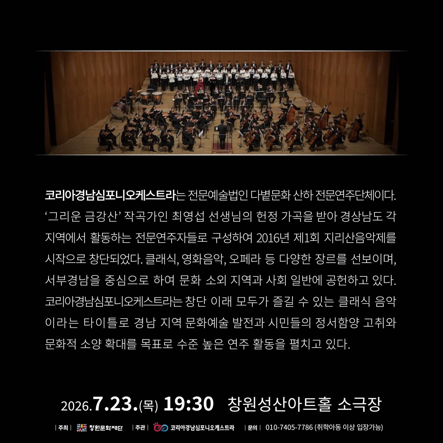 코리아경남심포니오케스트라 클래식 흑백대전 창원 소개이미지