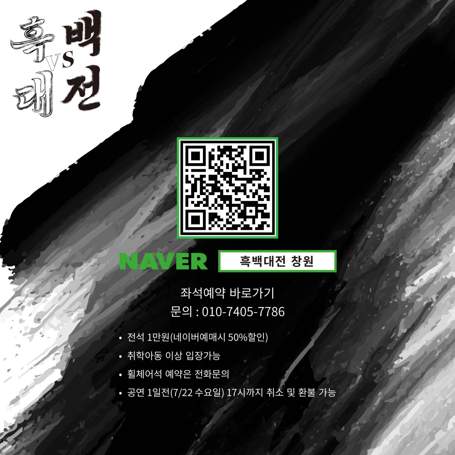 코리아경남심포니오케스트라 클래식 흑백대전 창원 소개이미지