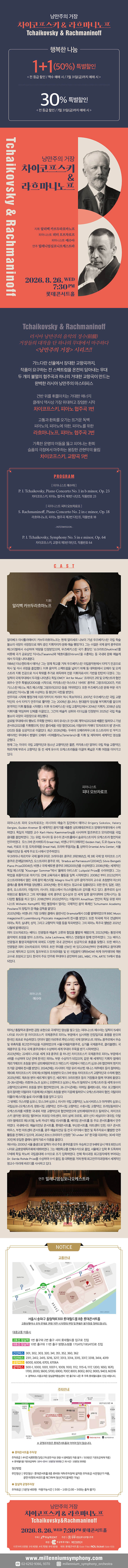 낭만주의 거장 차이코프스키 라흐마니노프 소개이미지
