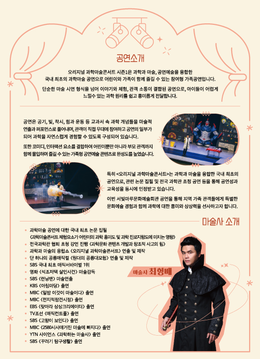 서빛마루문예회관 명작콘서트 사이언스 매직 콘서트 광주 (7월) 소개이미지
