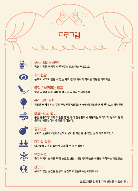 서빛마루문예회관 명작콘서트 사이언스 매직 콘서트 광주 (7월) 소개이미지