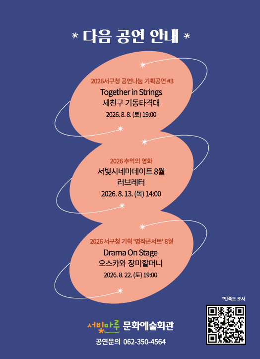 서빛마루문예회관 명작콘서트 사이언스 매직 콘서트 광주 (7월) 소개이미지