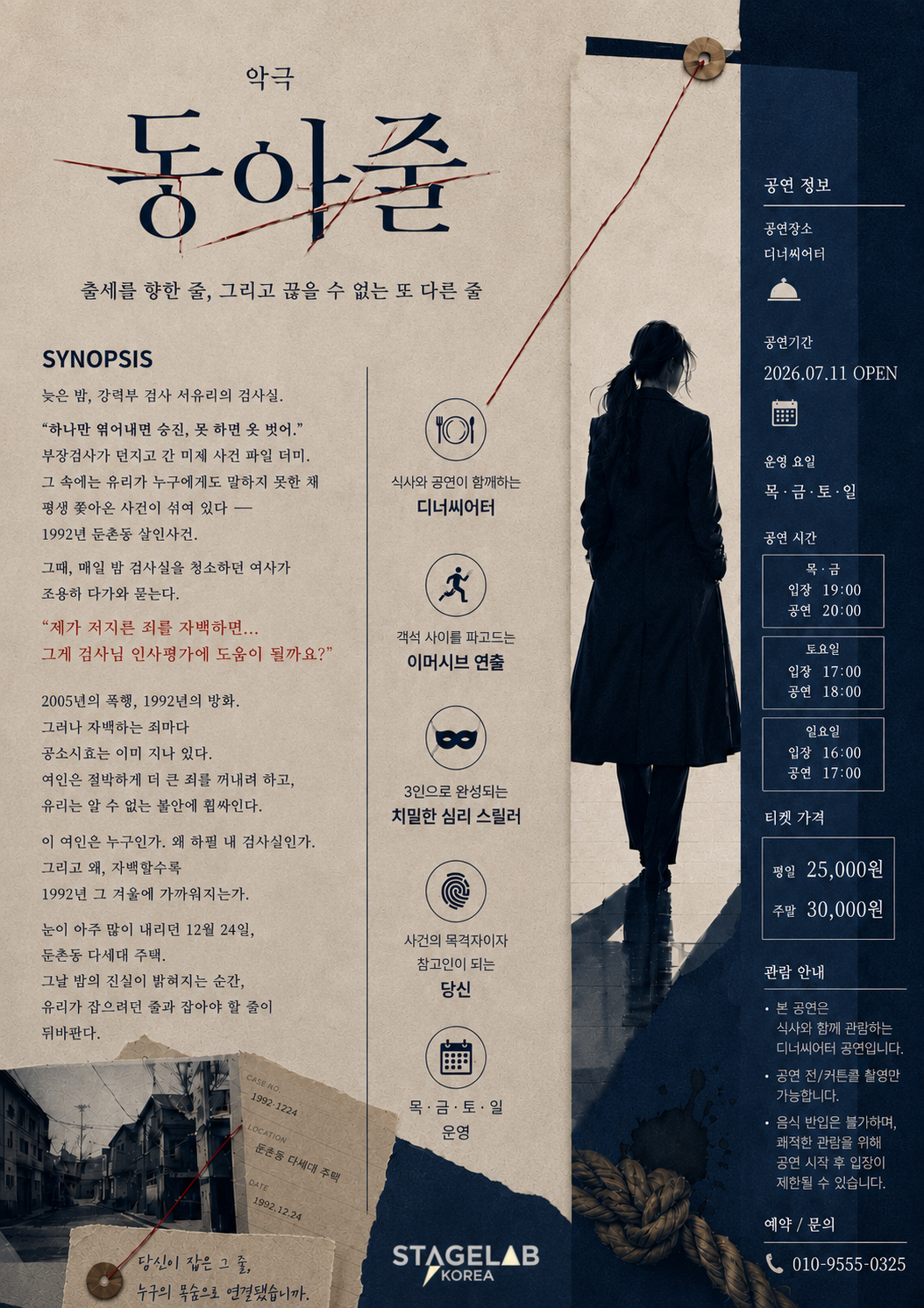 동아줄 소개이미지