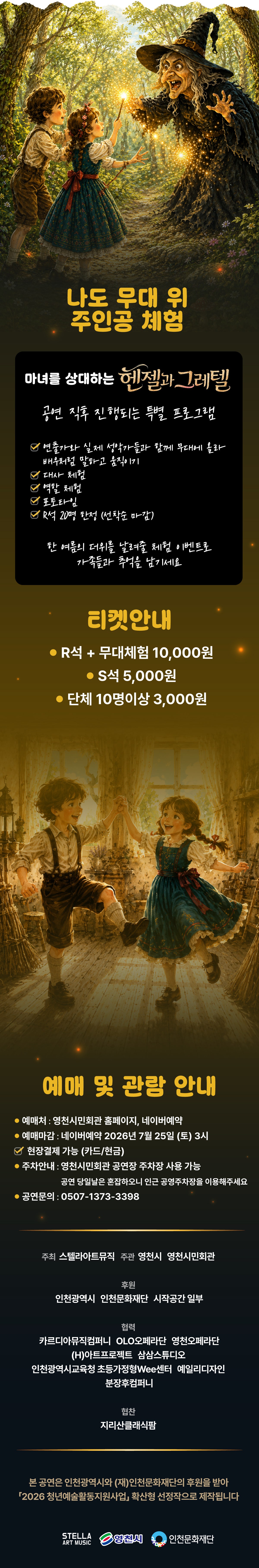 헨젤과 그레텔 달콤한 과자집의 비밀 영천 소개이미지