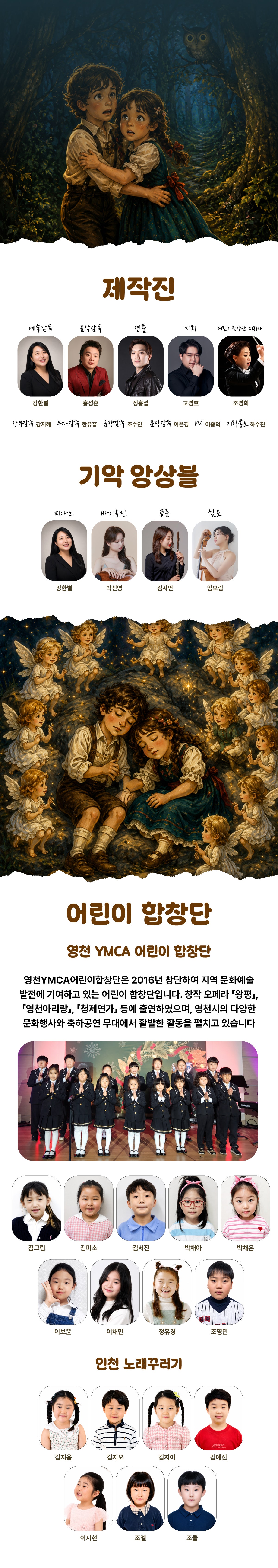 헨젤과 그레텔 달콤한 과자집의 비밀 영천 소개이미지