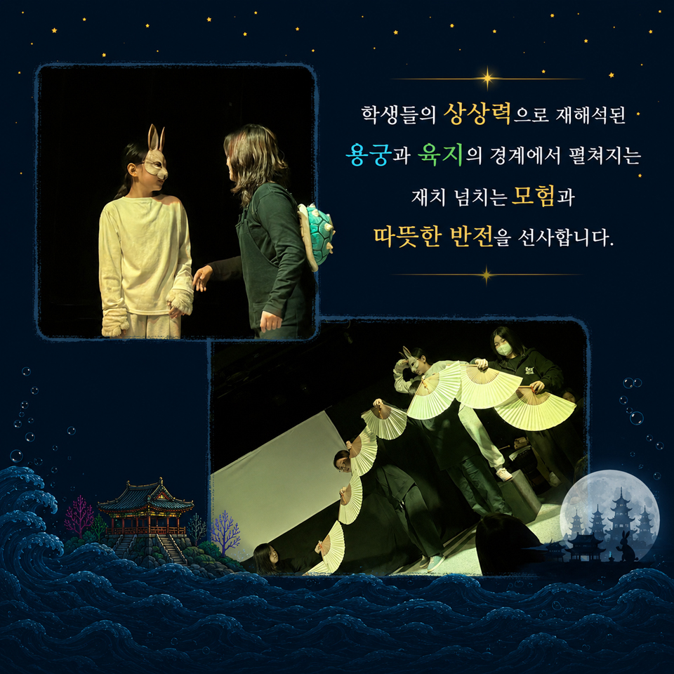 제24회 김천국제가족연극제, 별주부전 소개 이미지 4