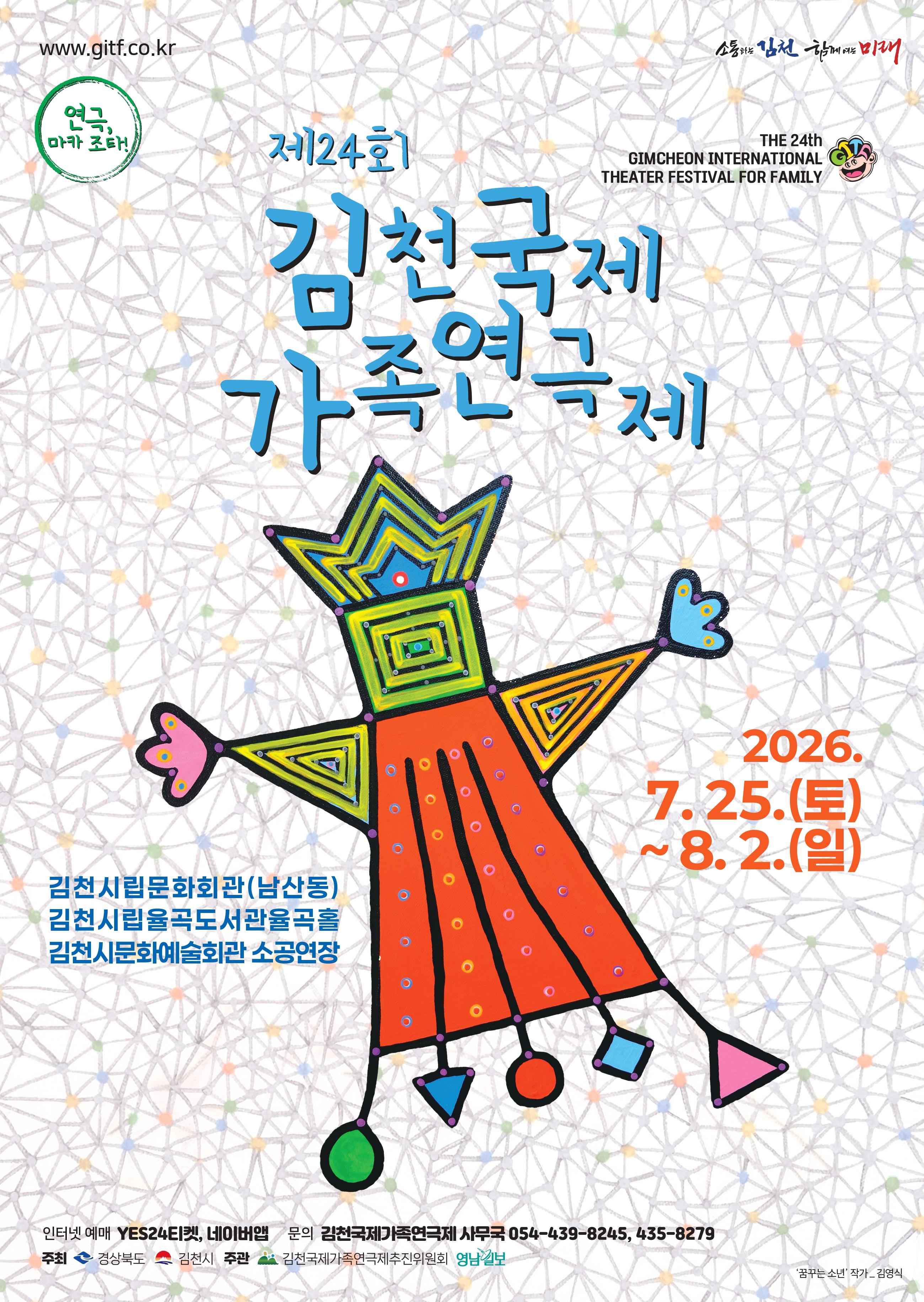 제24회 김천국제가족연극제, 별주부전 소개 이미지 1