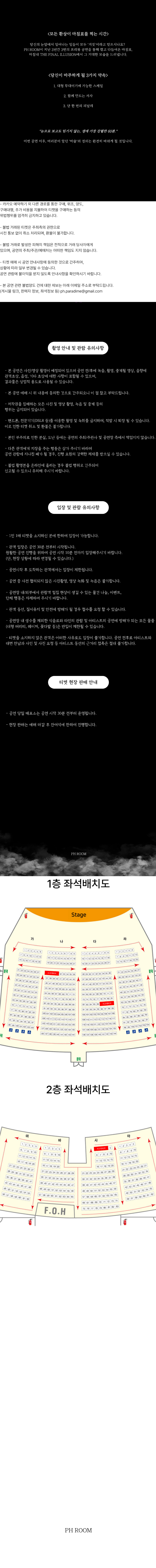매직콘서트 The Final Illusion 평택 소개이미지