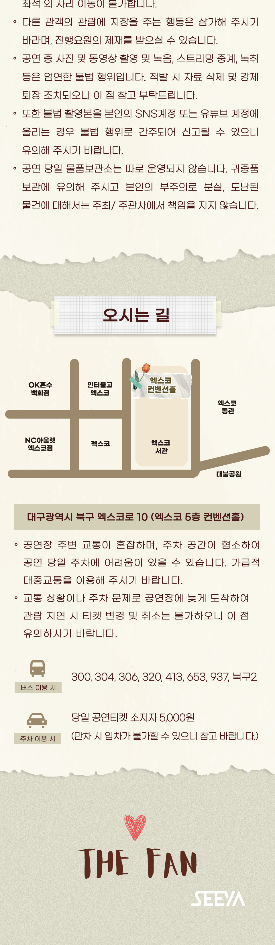 씨야 20주년 전국 투어 콘서트 THE FAN 대구 소개이미지