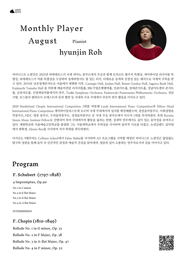 월간연주자 피아니스트 노현진 (8월) 소개이미지