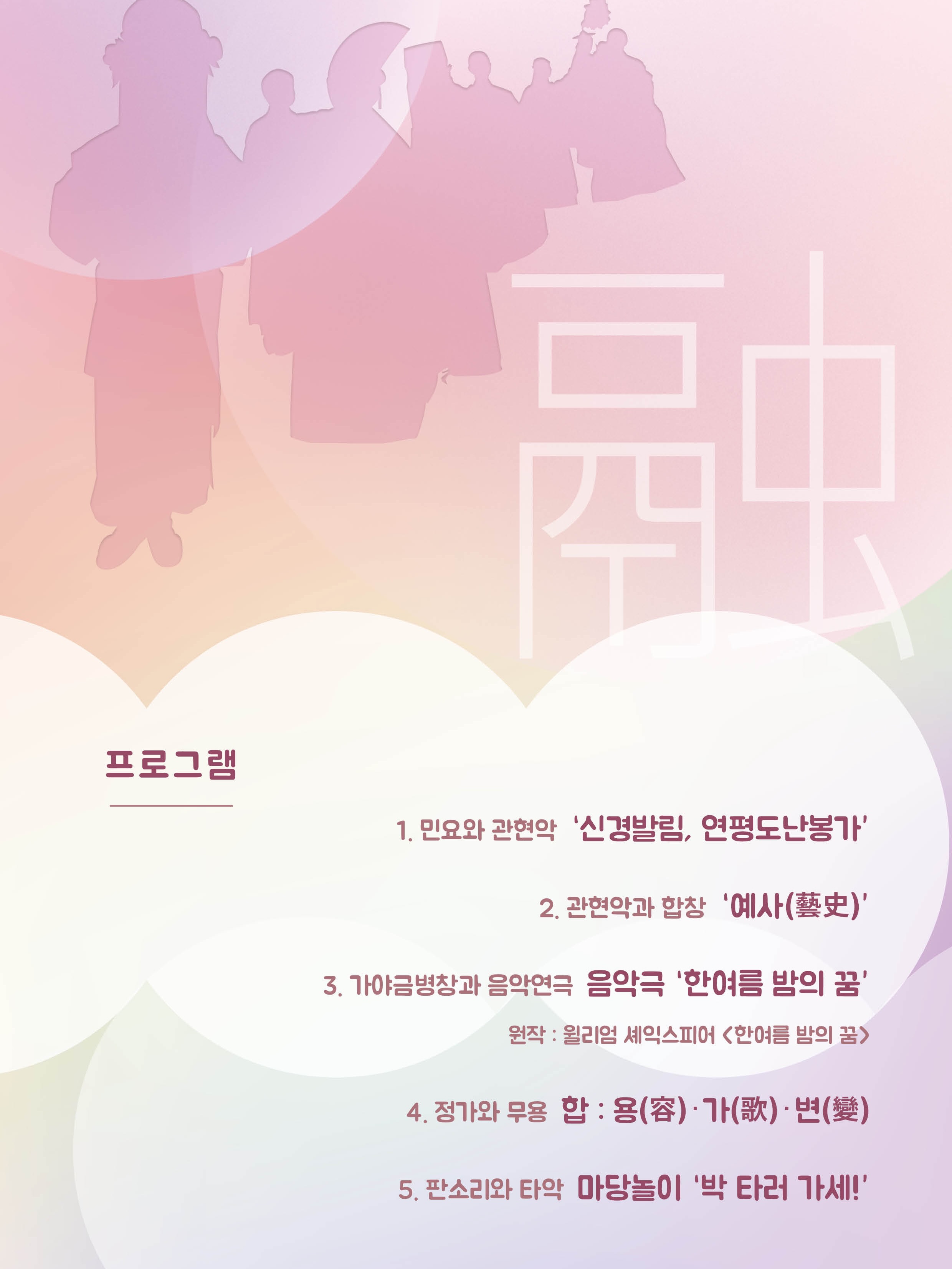 제26회 전통예술제전 융 소개이미지