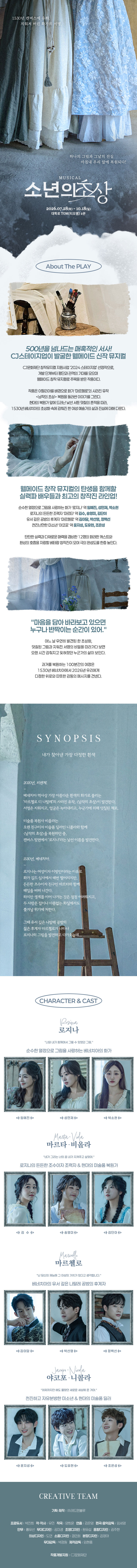 소년의 초상 대학로 소개이미지