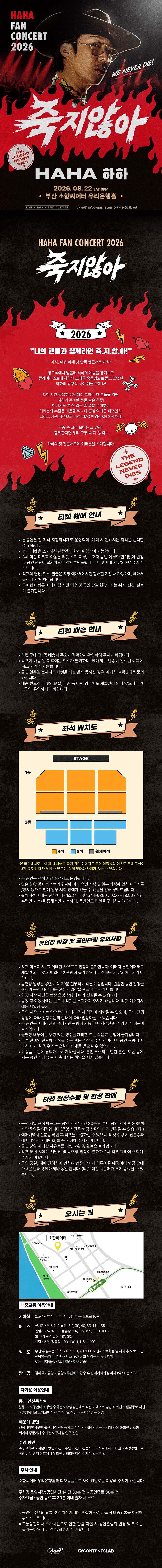 HAHA FAN CONCERT 부산 소개이미지