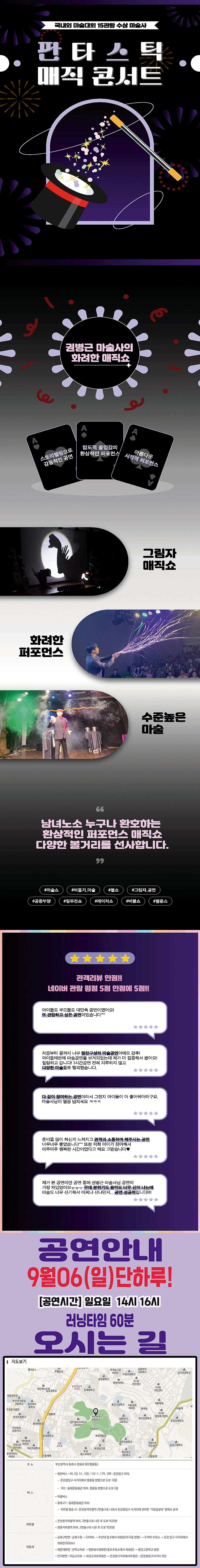 판타스틱 매직콘서트 부산 소개이미지