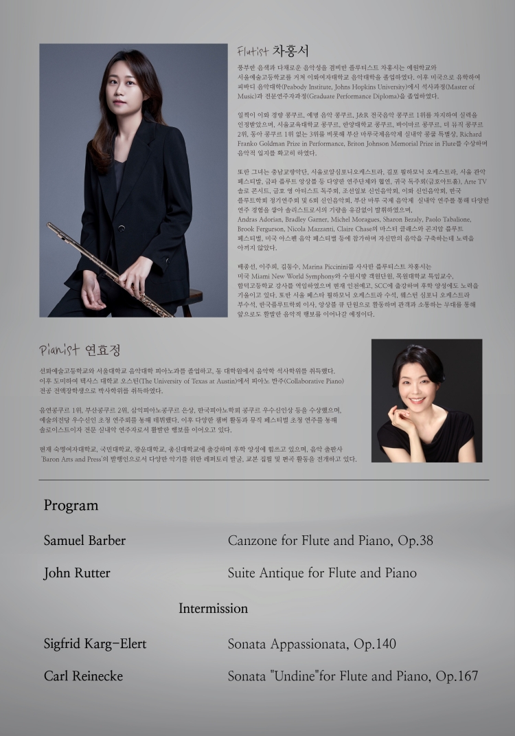 차홍서 플루트 독주회 소개이미지