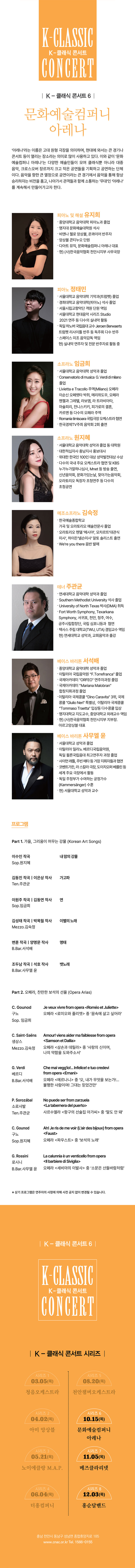 K-클래식 콘서트 6 문화예술컴퍼니 아레나 천안 소개이미지