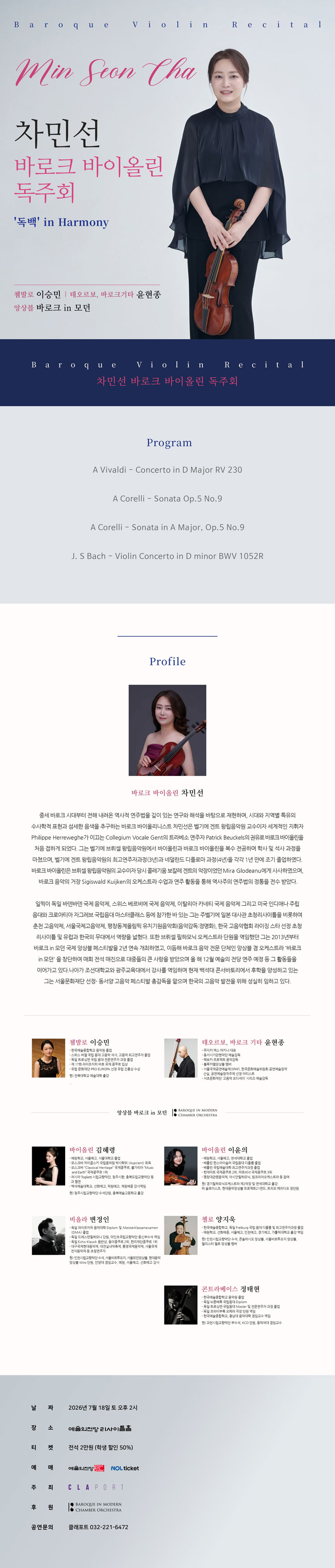 차민선 바로크 바이올린 독주회 독백 in Harmony 소개이미지