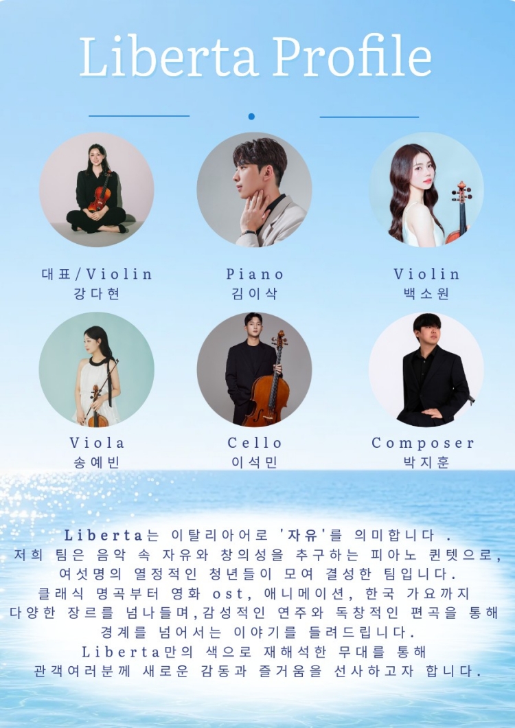 리베르타 앙상블 콘서트 OUR PLAYLIST 부산 소개이미지