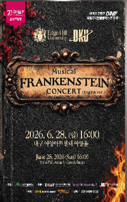 제20회 DIMF, FRANKENSTEIN CONCERT 공연 소개