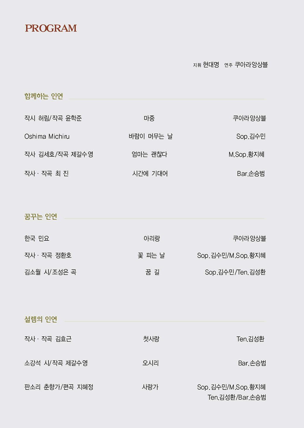앙상블 쿠아라 정기연주회 시절인연 광주 소개이미지