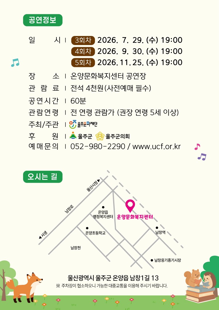 문화가 있는 날 뮤지컬로 보는 동화 플란다스의 개 울산 (7월) 소개이미지