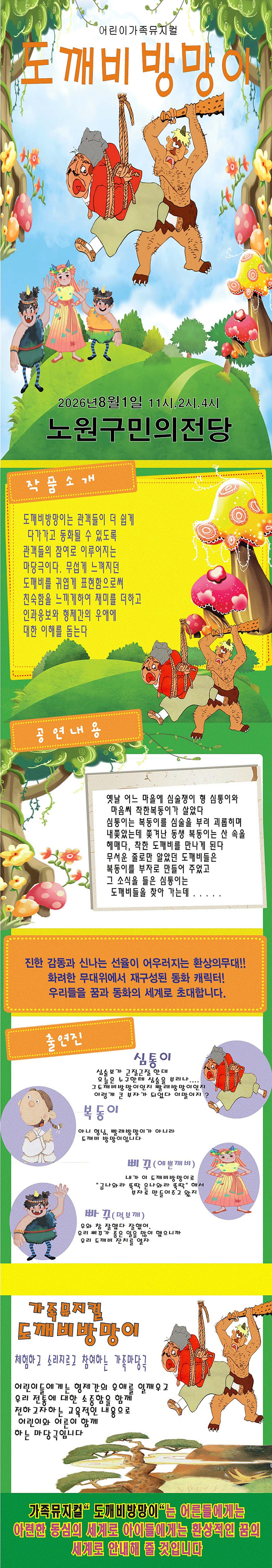 도깨비 방망이 서울 노원 소개이미지