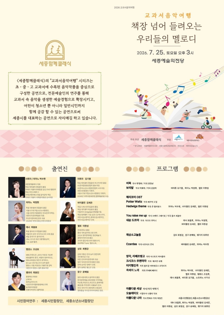 교과서음악여행 책장 넘어 들려오는 우리들의 멜로디 세종 소개이미지