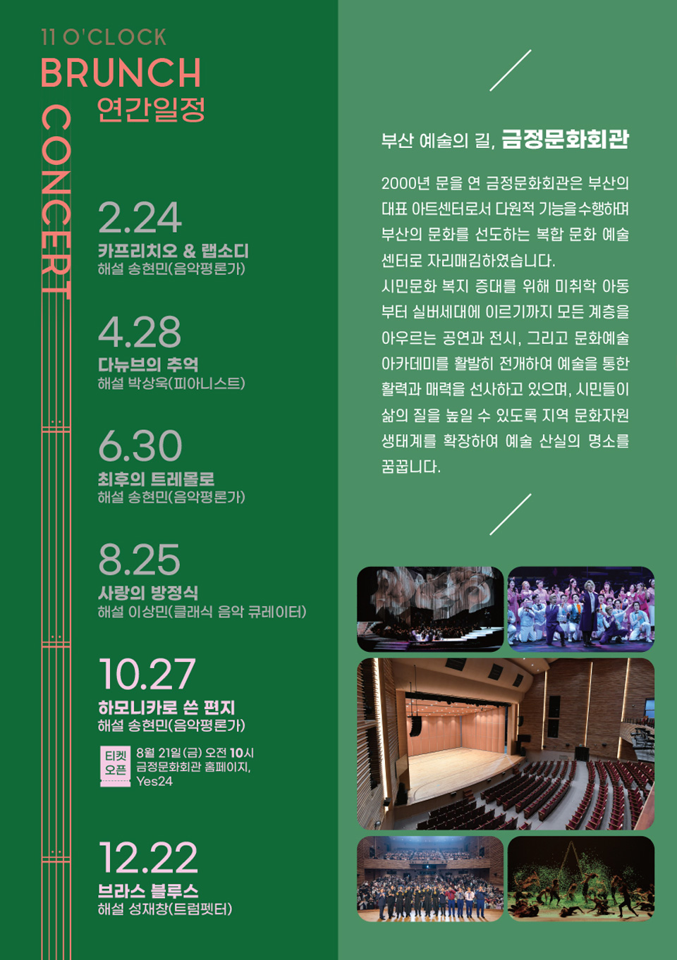 11시 브런치 콘서트 사랑의 방정식 부산 소개이미지