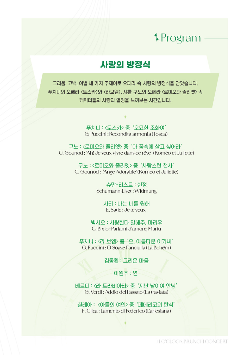 11시 브런치 콘서트 사랑의 방정식 부산 소개이미지