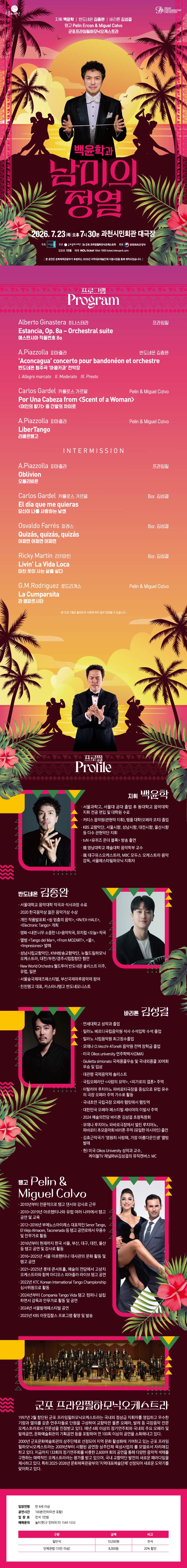 백윤학과 남미의 정열 과천 소개이미지