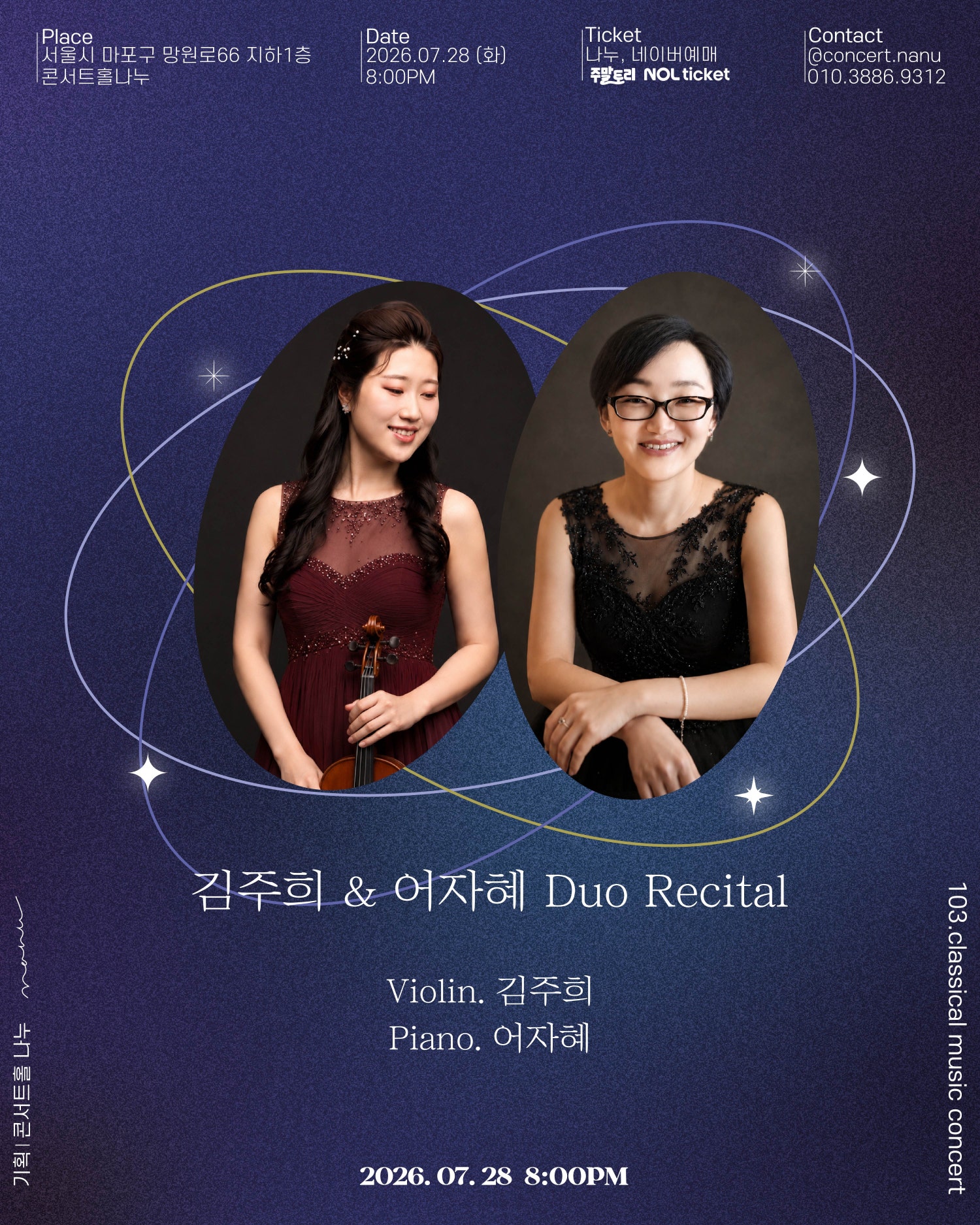 김주희 어자혜 Duo Recital 소개이미지