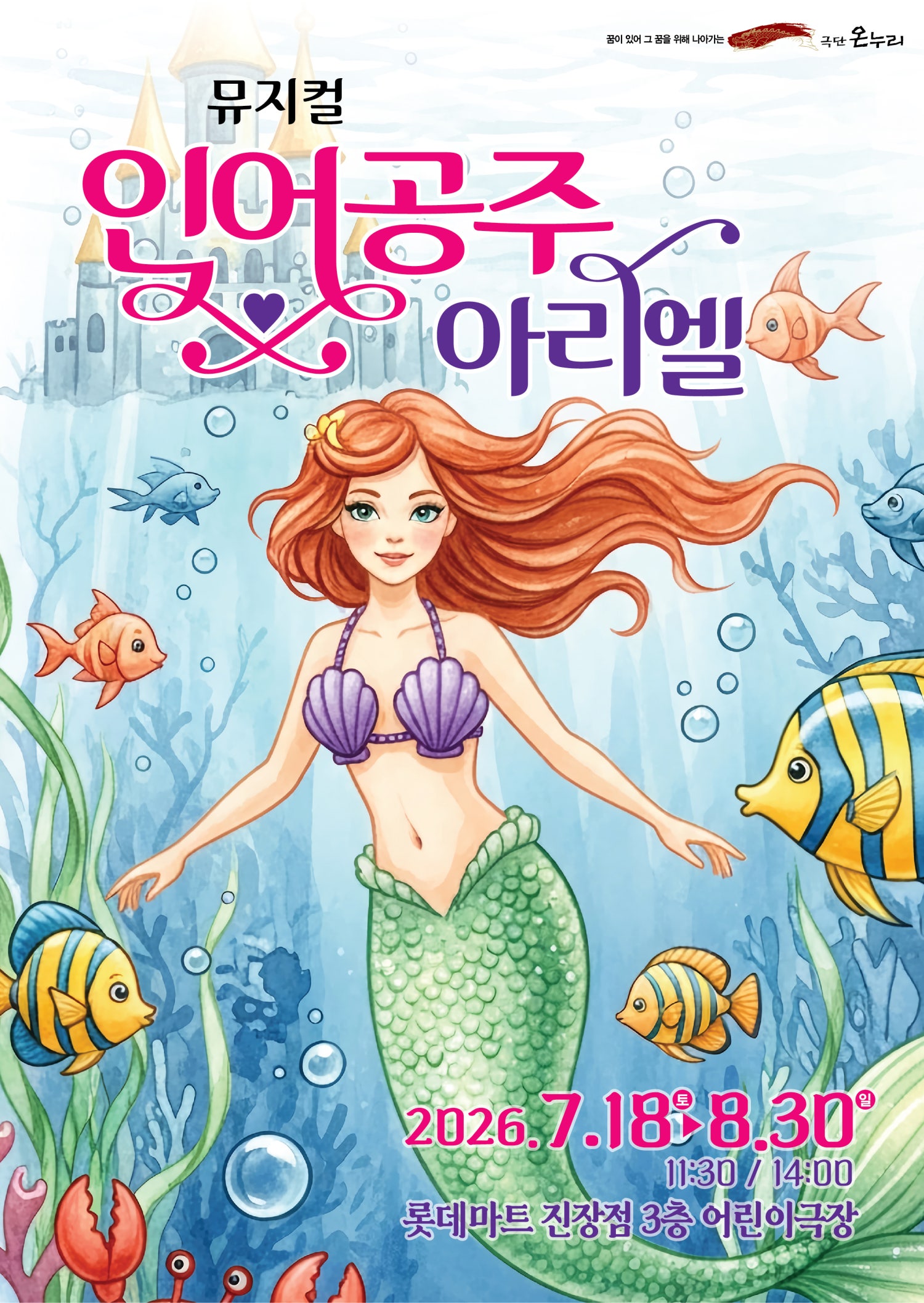 인어공주 아리엘 울산 소개이미지