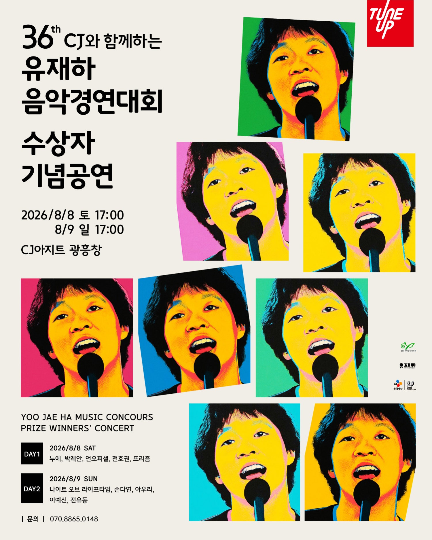 제36회 유재하음악경연대회 수상자 기념공연 소개이미지