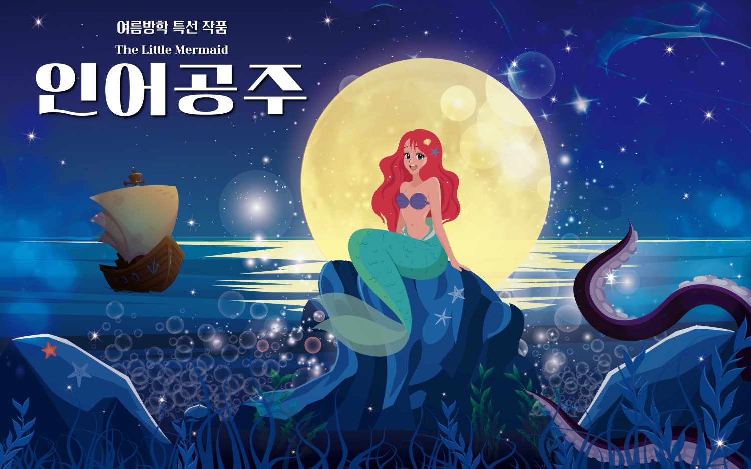 인어공주 광주 소개이미지